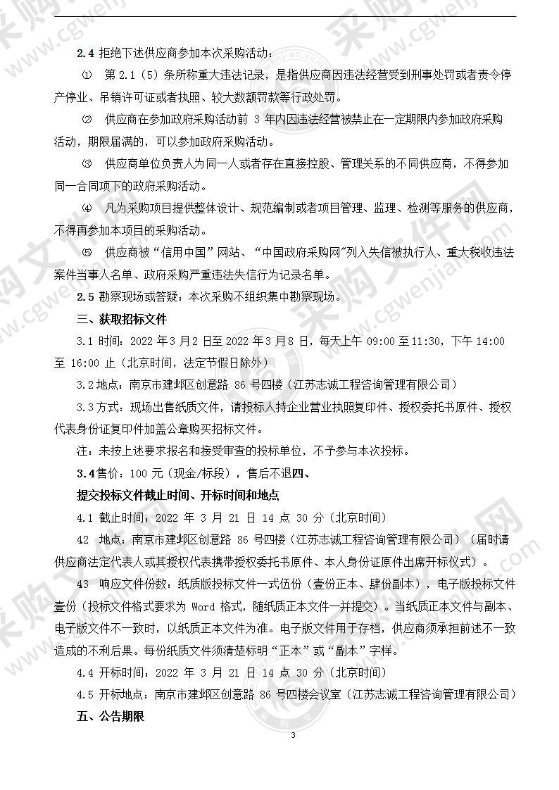 南京市房地产市场交易中心电子签章项目软硬件技术服务