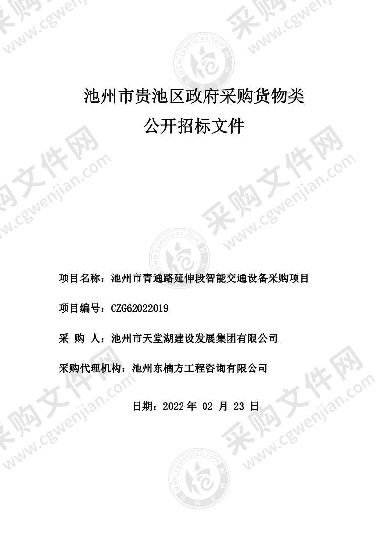 池州市青通路延伸段智能交通设备采购项目