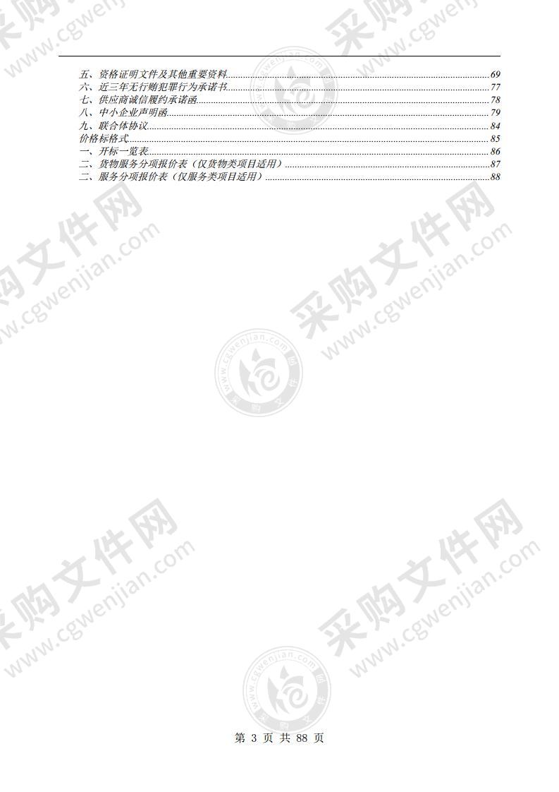 黄山市消防救援支队消防领域通信指挥系统（第四包）通信线路及运维服务采购项目