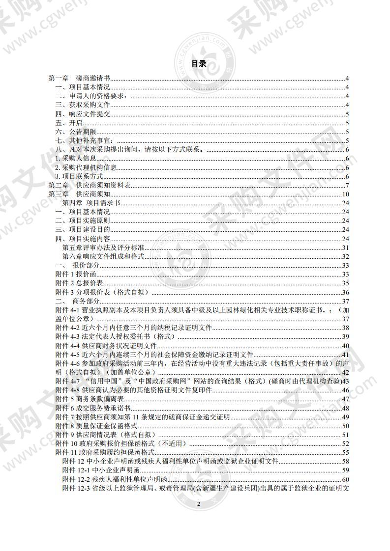 中央财政森林生态效益补偿项目