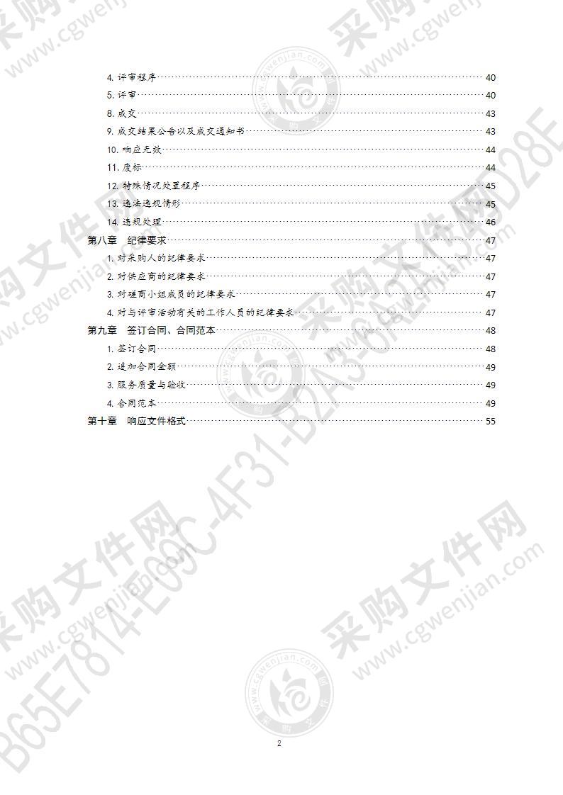 青岛海洋科学与技术国家实验室发展中心东区基础物业服务（第1包）