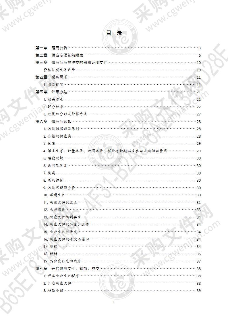 青岛海洋科学与技术国家实验室发展中心东区基础物业服务（第1包）