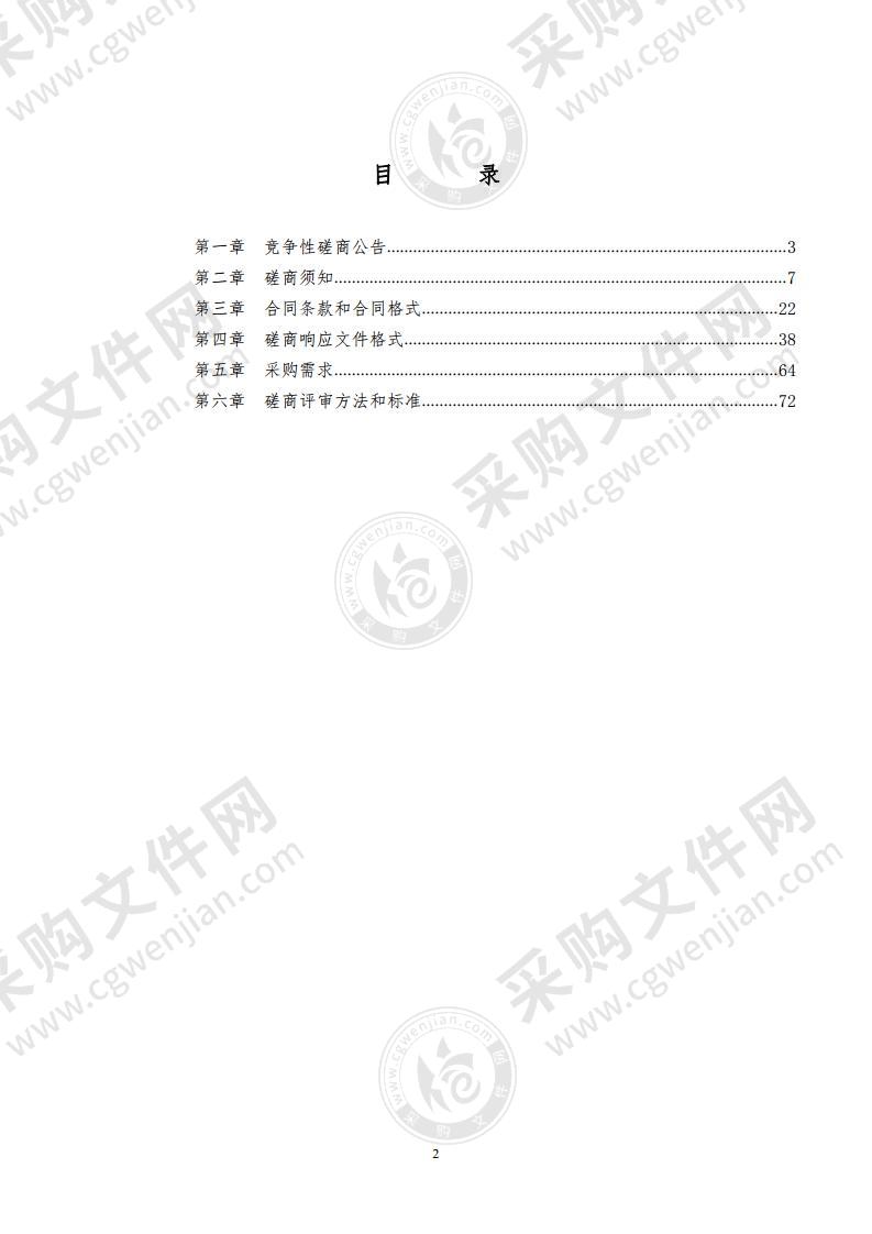 北京城管会议系统及指挥中心硬件系统运行维护采购项目