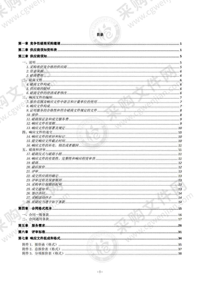 民警职工食堂委托管理服务项目（勤务保障费餐饮服务采购项目）