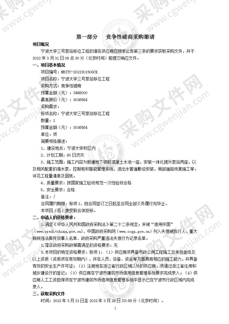 宁波大学三号泵站移位工程