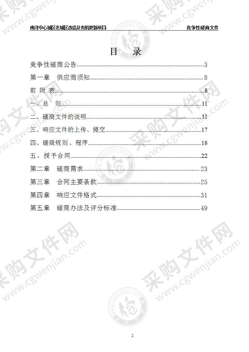 南浔中心城区老城区改造及有机更新项目