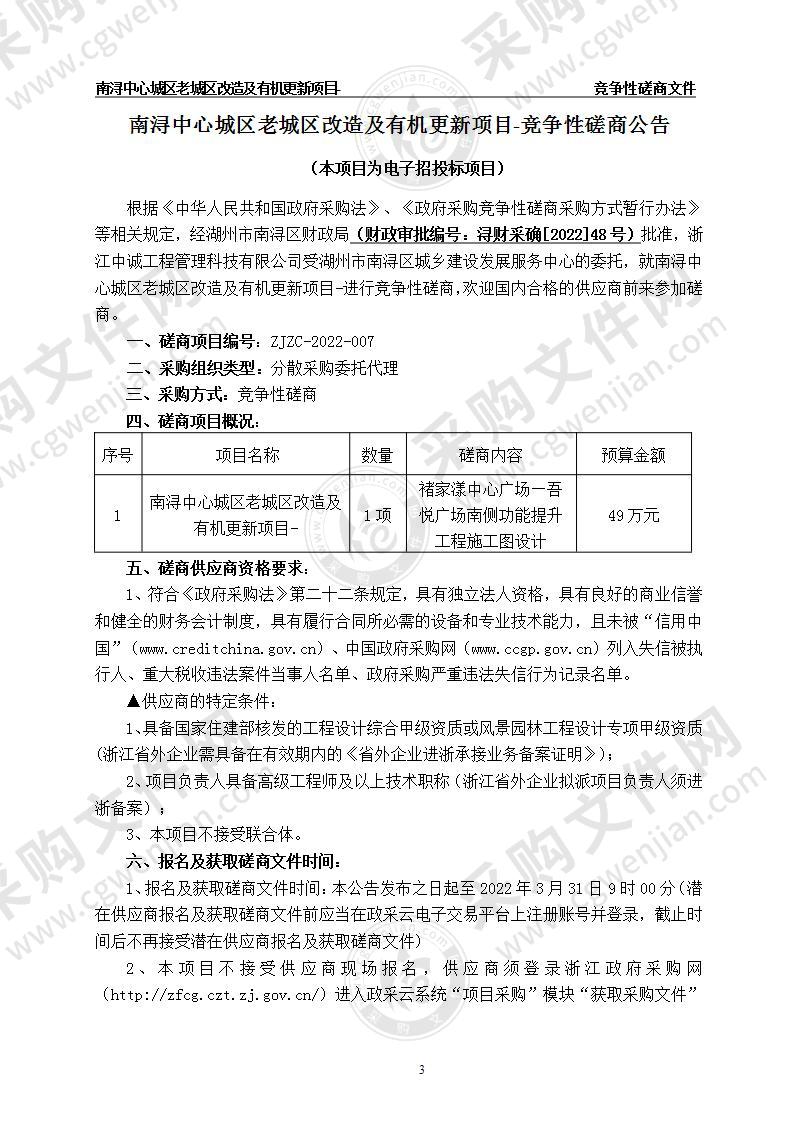 南浔中心城区老城区改造及有机更新项目