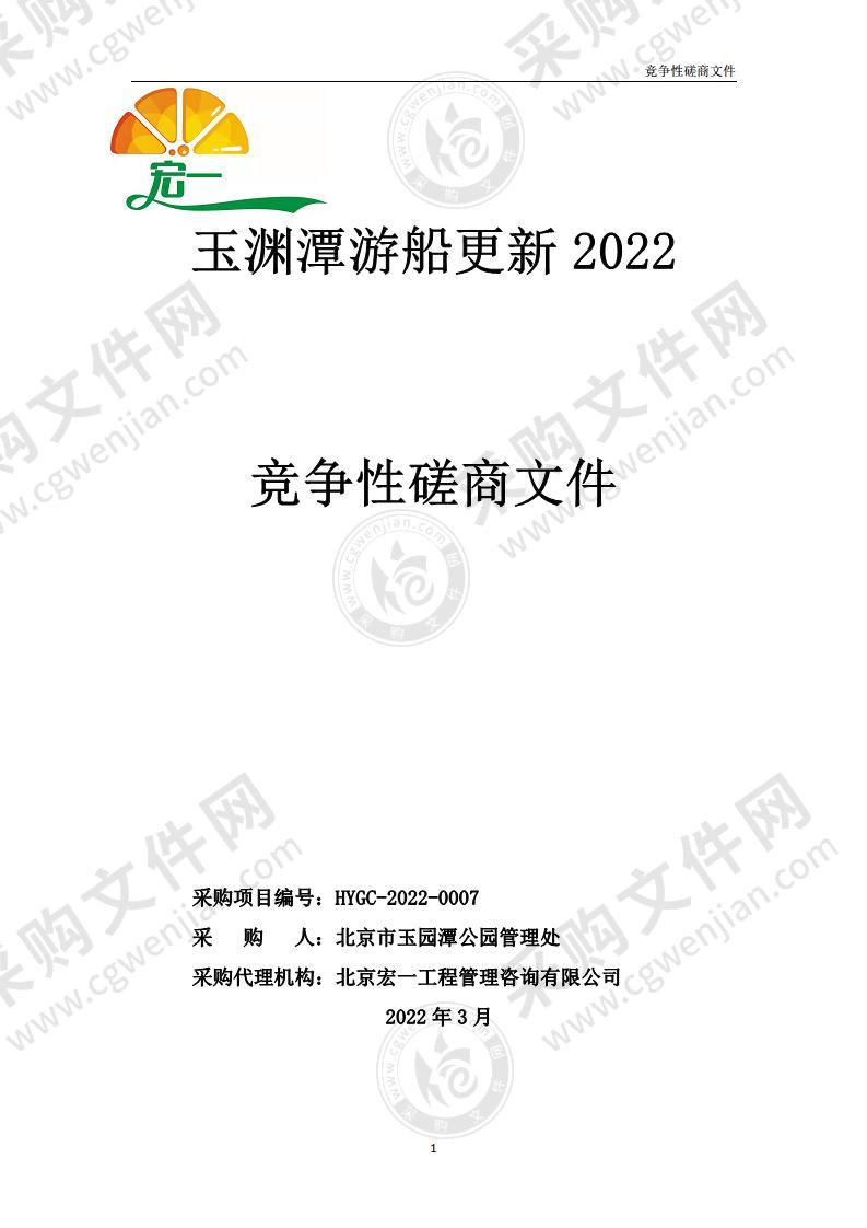 玉渊潭游船更新2022