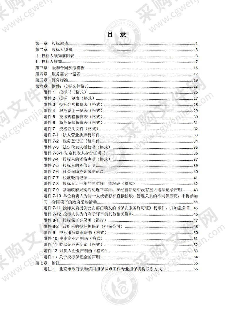 2022年度安稳处基本经费——涿州校区保安服务企业招聘