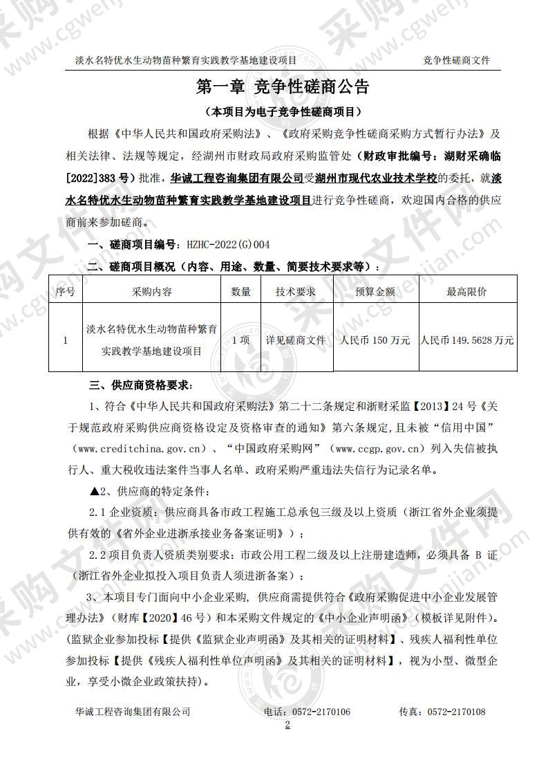 淡水名特优水生动物苗种繁育实践教学基地建设项目