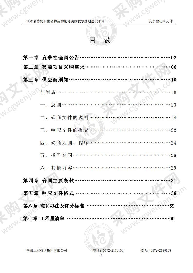 淡水名特优水生动物苗种繁育实践教学基地建设项目