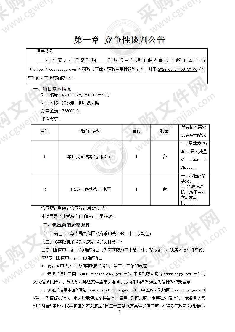 抽水泵、排污泵采购