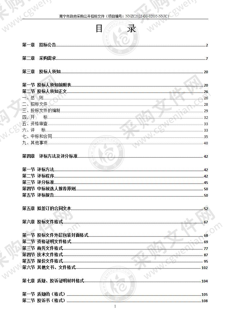 南宁市农村饮水安全2021-2025年监测服务项目