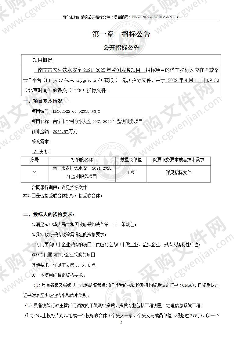 南宁市农村饮水安全2021-2025年监测服务项目