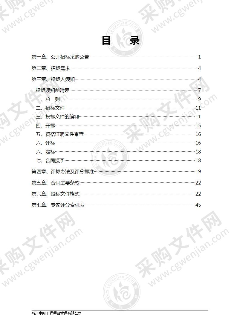 报福镇全域旅游基础设施配套建设提升项目（专项债）-土壤检测服务项目