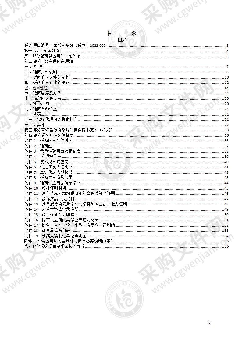 2022年青海省第一地质勘查院钻杆采购项目