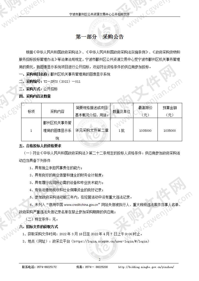 宁波市鄞州区机关事务管理局图像显示系统