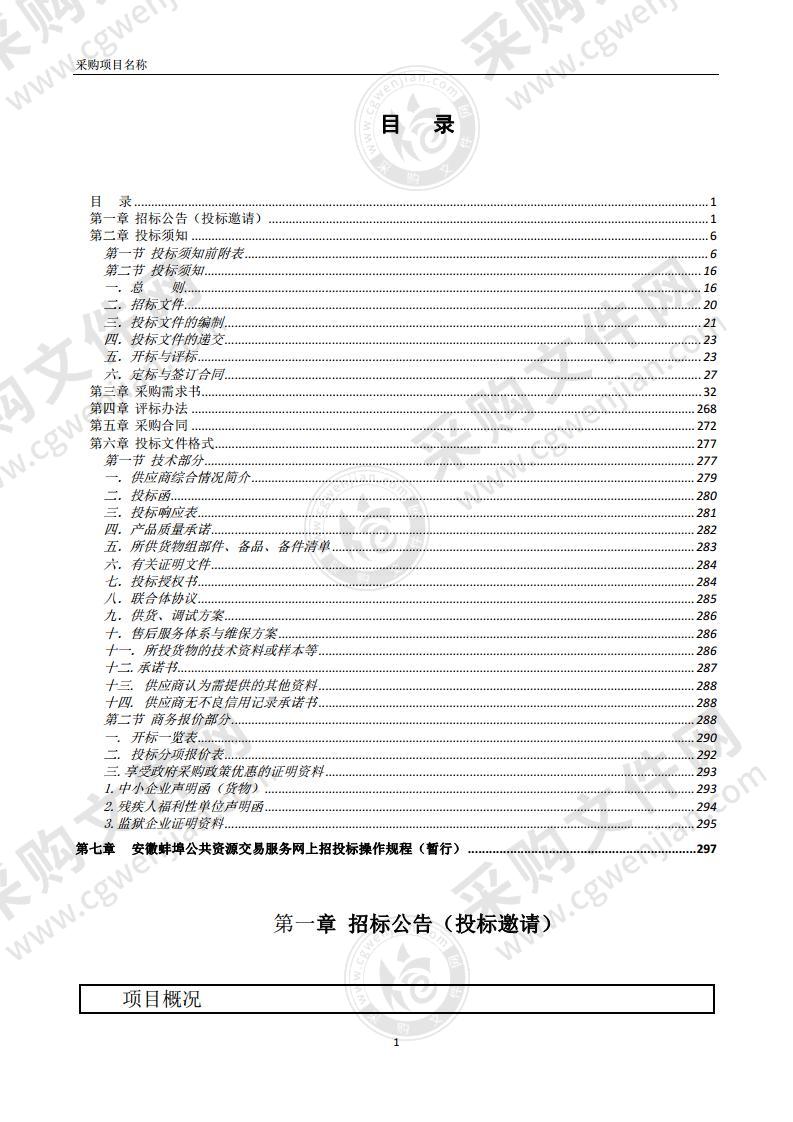 蚌埠社会治安视频监控系统三期升级项目