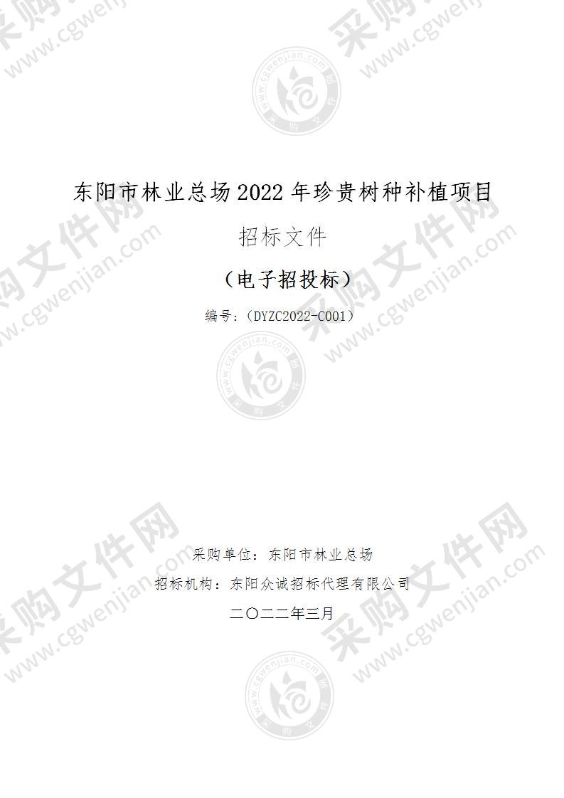 东阳市林业总场2022年珍贵树种补植项目