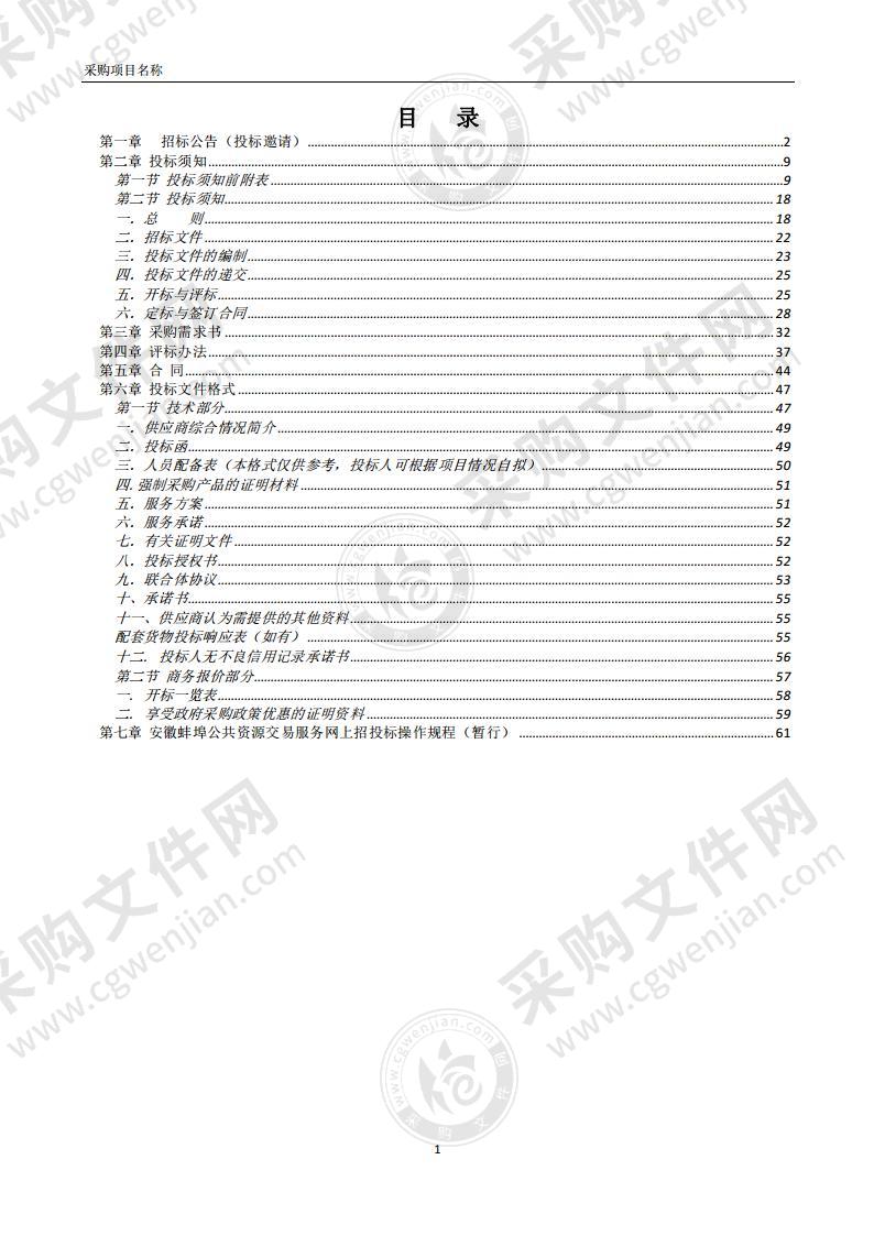 固镇县示范幼儿园食堂原材料供应采购项目(第一包)