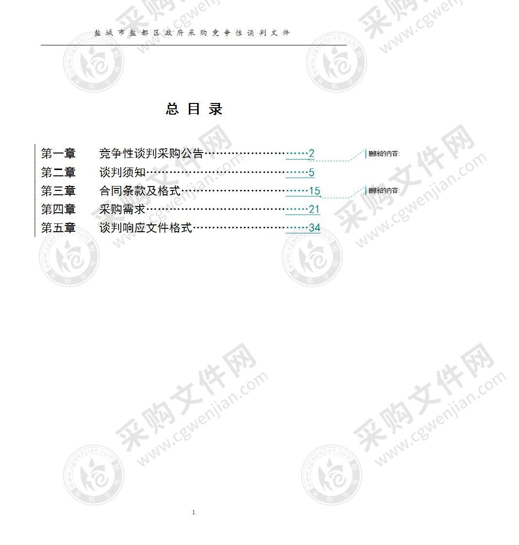 盐城市盐都区融媒体中心DTMB改造设备采购项目