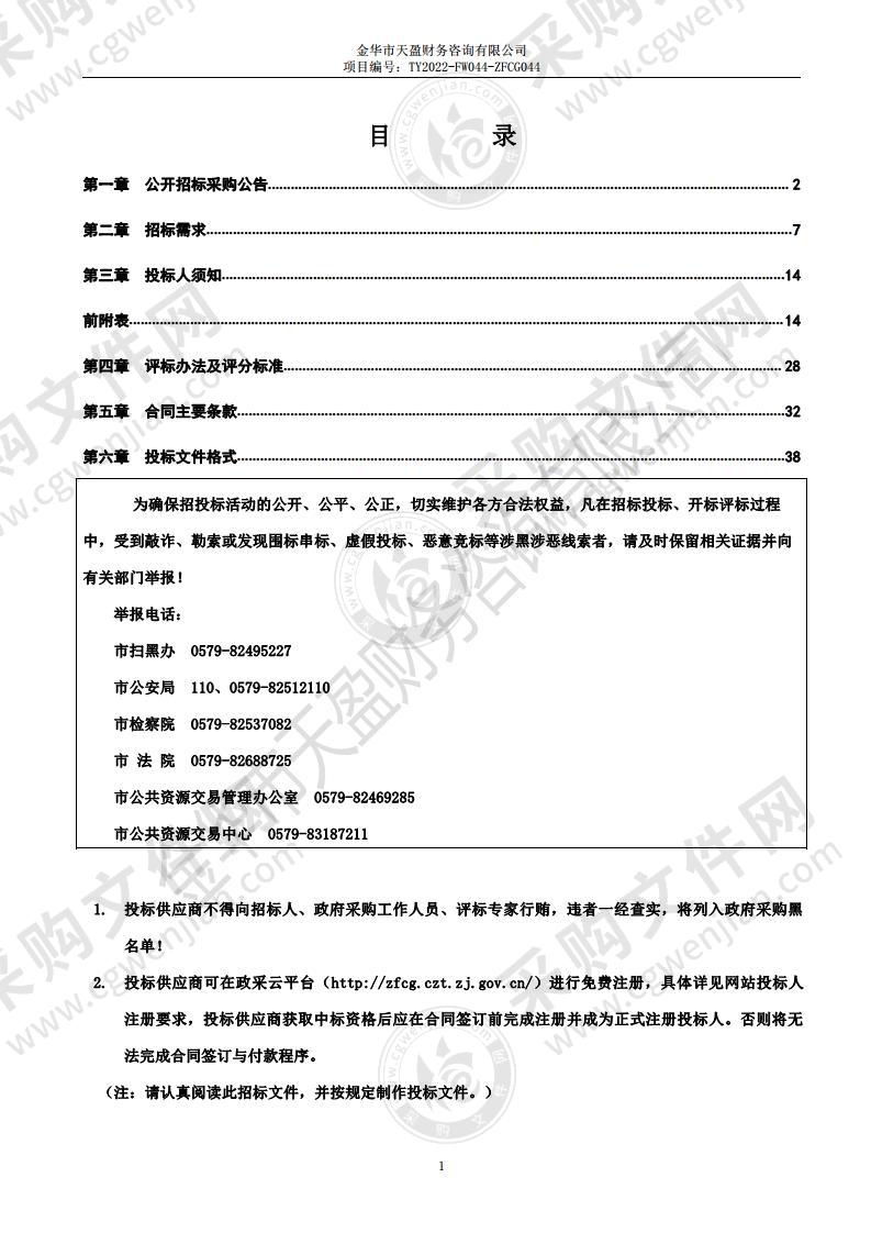 2022年婺城区自然资源统一确权登记项目、 2022年开发区自然资源统一确权登记项目