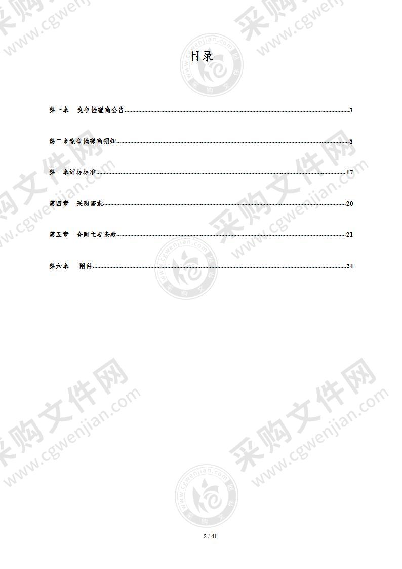 新农人高级研修班培训服务采购项目