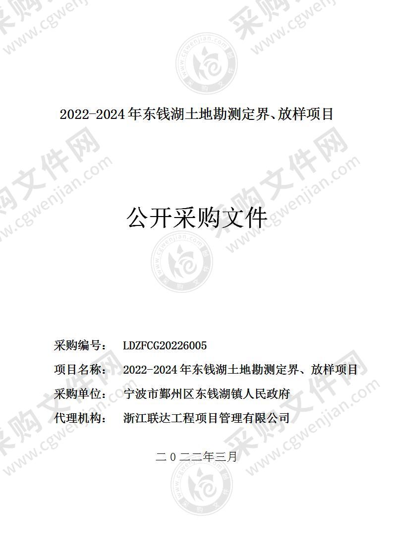 2022-2024年东钱湖土地勘测定界、放样项目