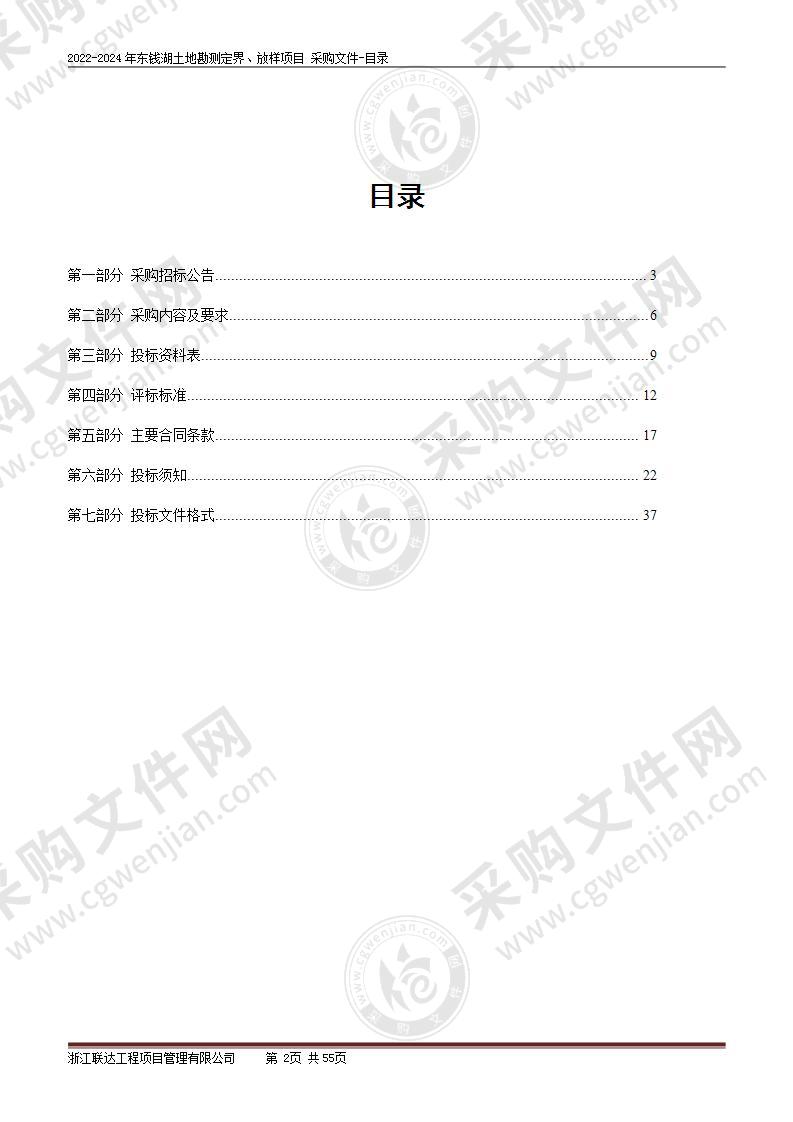 2022-2024年东钱湖土地勘测定界、放样项目