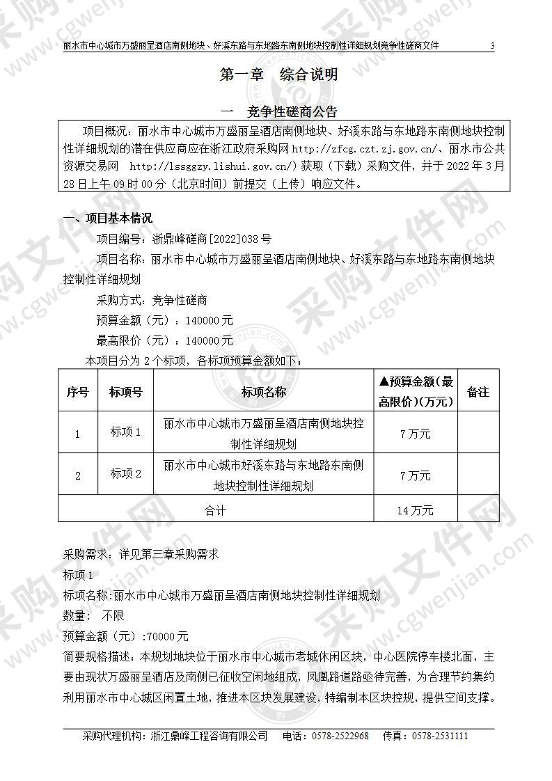 丽水市中心城市万盛丽呈酒店南侧地块、好溪东路与东地路东南侧地块控制性详细规划