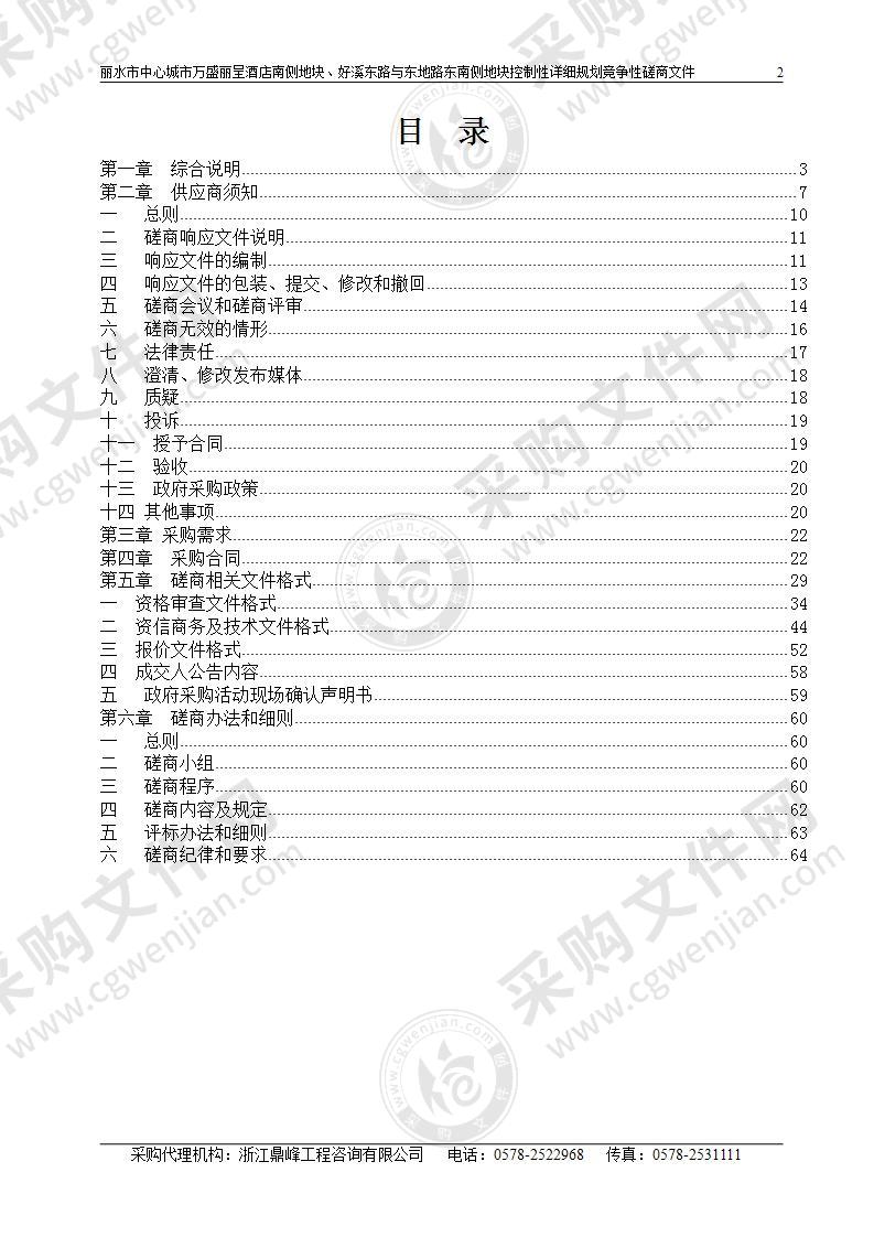 丽水市中心城市万盛丽呈酒店南侧地块、好溪东路与东地路东南侧地块控制性详细规划