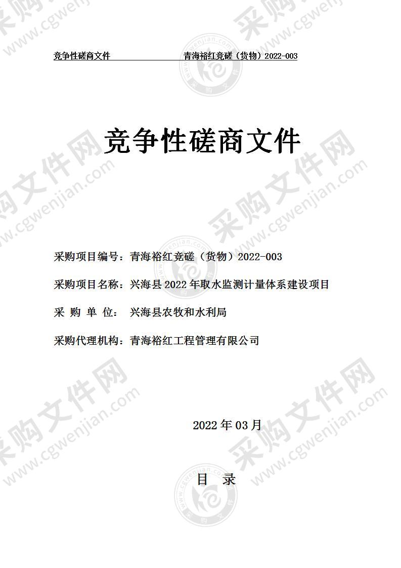 兴海县2022年取水监测计量体系建设项目