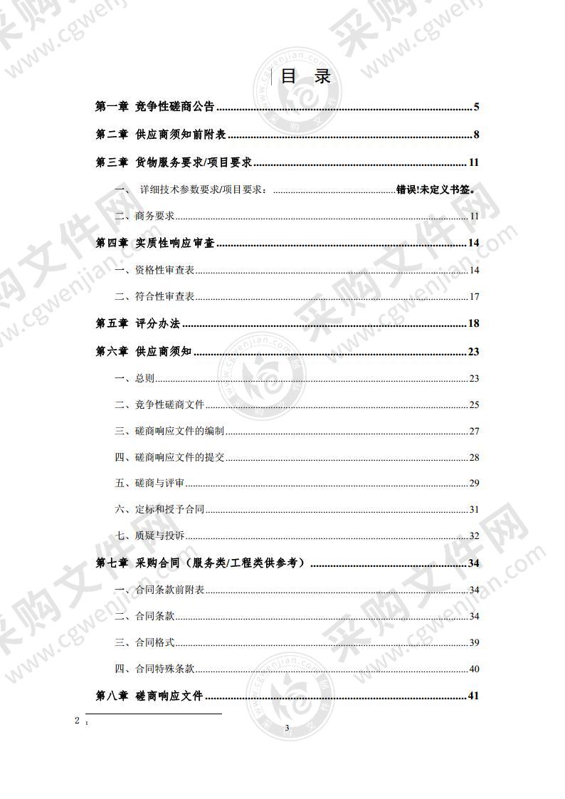 萧县生活垃圾处理厂渗虑液全量化处理运营服务项目