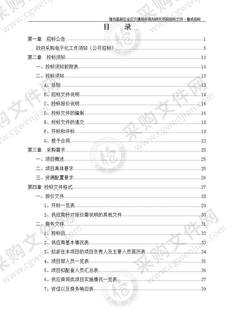 潍坊高新区全区交通组织规划研究项目