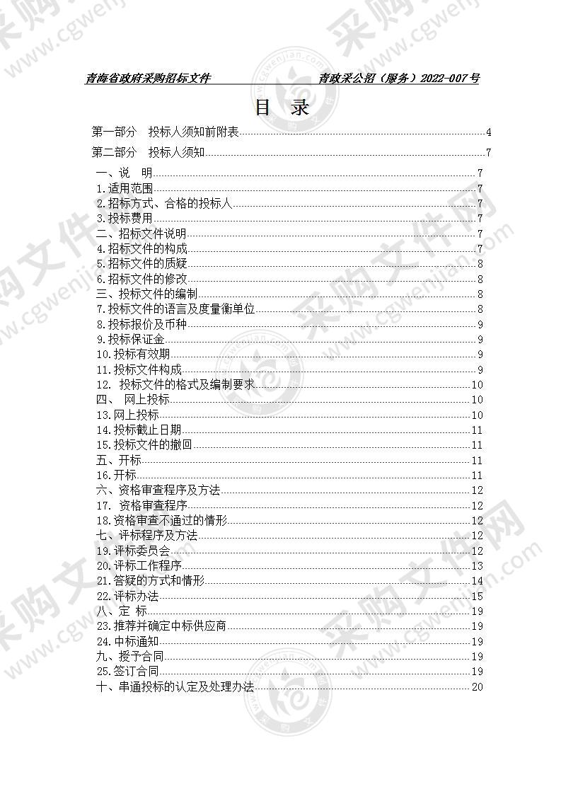 青海省高级人民法院司法数据中台建设项目