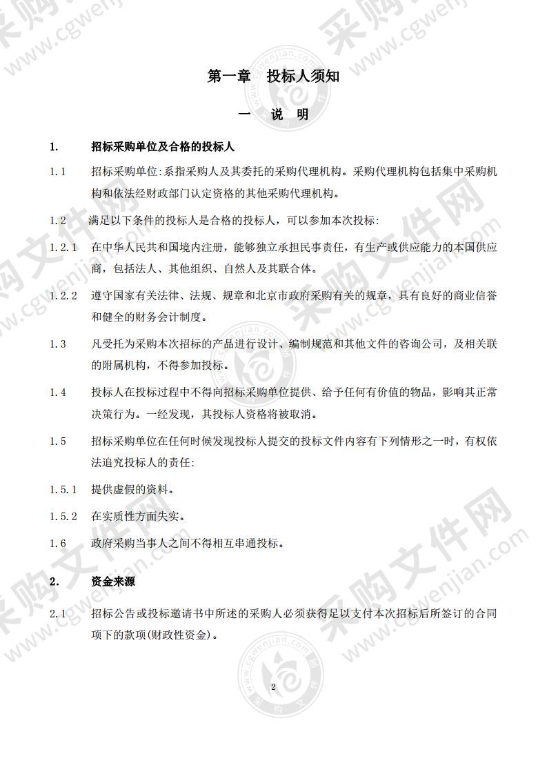 北京金融法院二期开办费其他厨卫用具采购项目