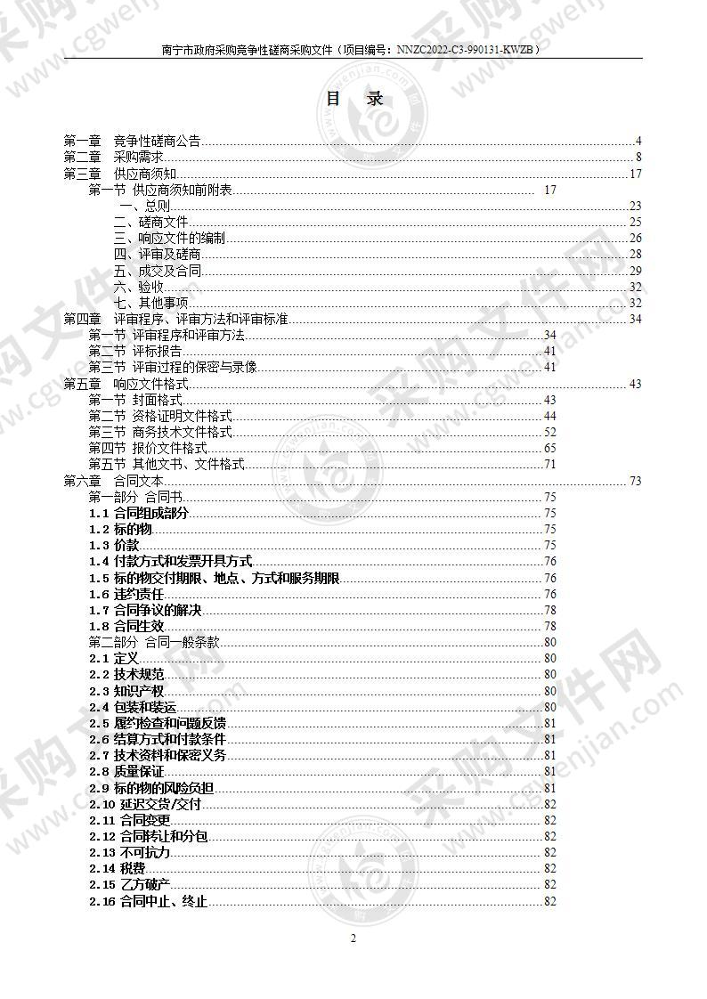 南宁都市圈一体化发展规划