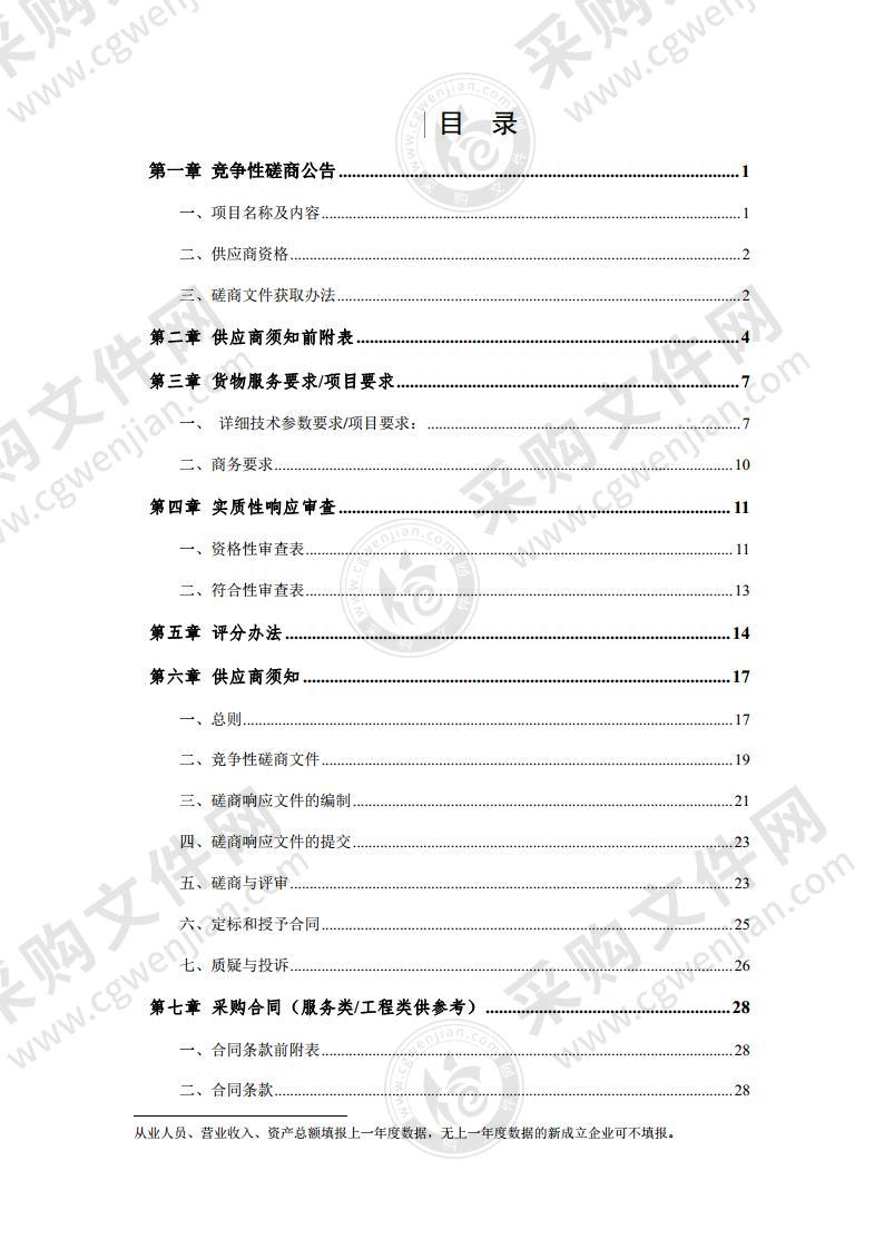 宿州市城南公园建设项目质保期卫生秩序管理采购项目