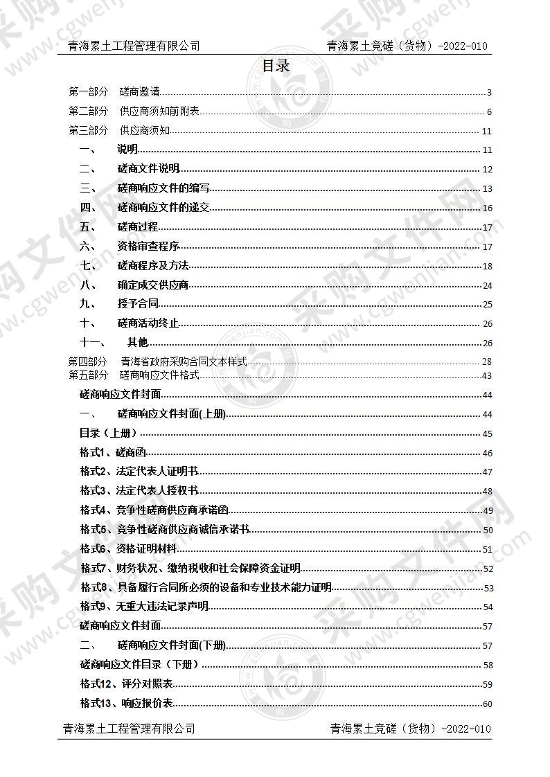 海东市平安区2022年区直机关单位春秋季全民义务植树“大会战”项目苗木采购