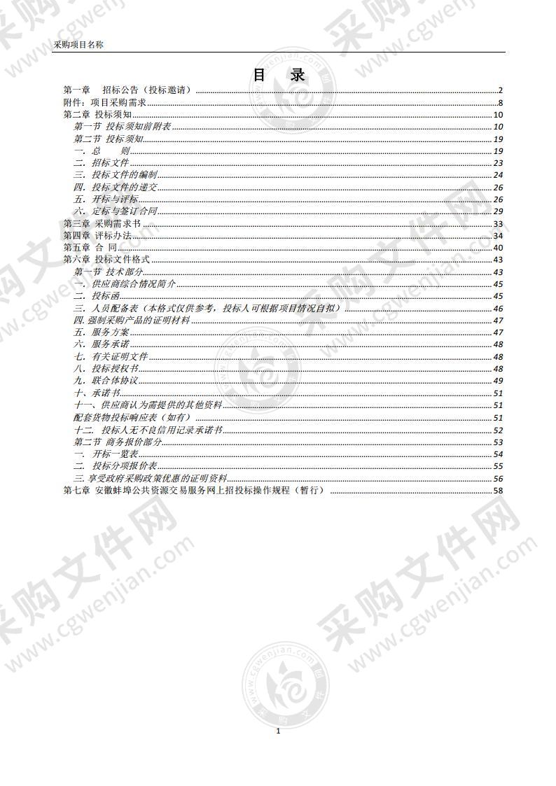 固镇县2022年增减挂钩实施规划编制服务项目