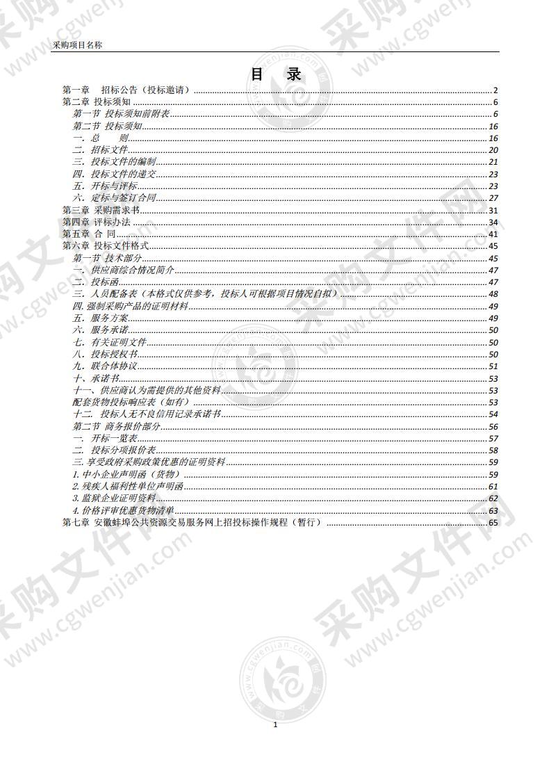 五河县双忠庙镇乡村振兴大数据服务中心项目