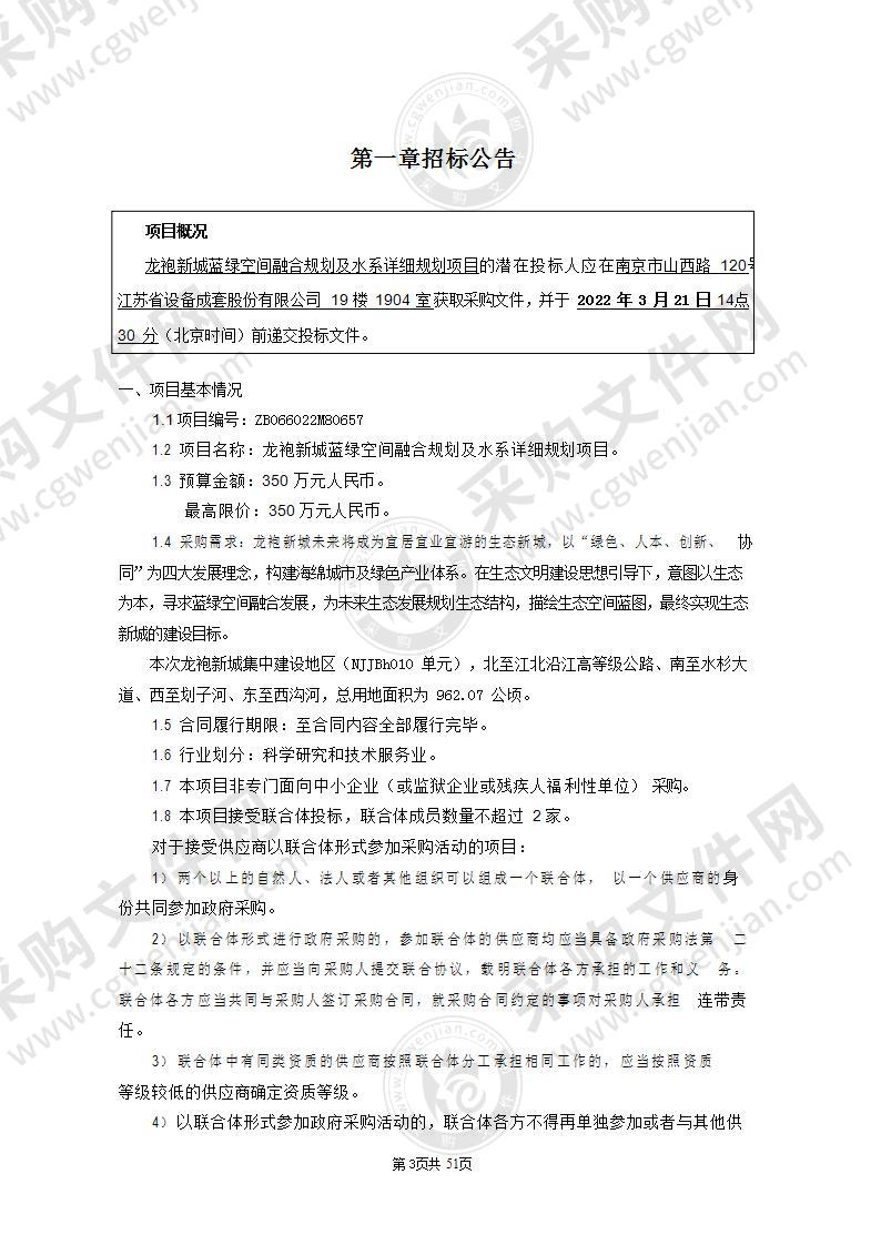 龙袍新城蓝绿空间融合规划及水系详细规划项目