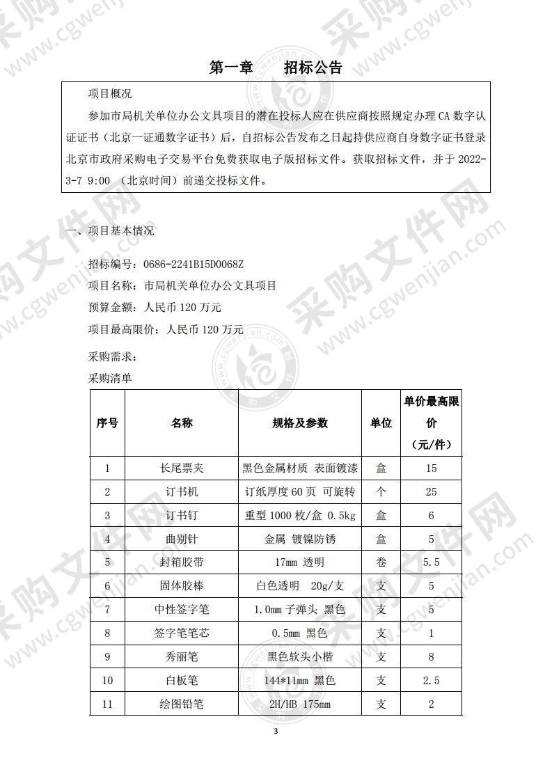 市局机关单位办公文具项目