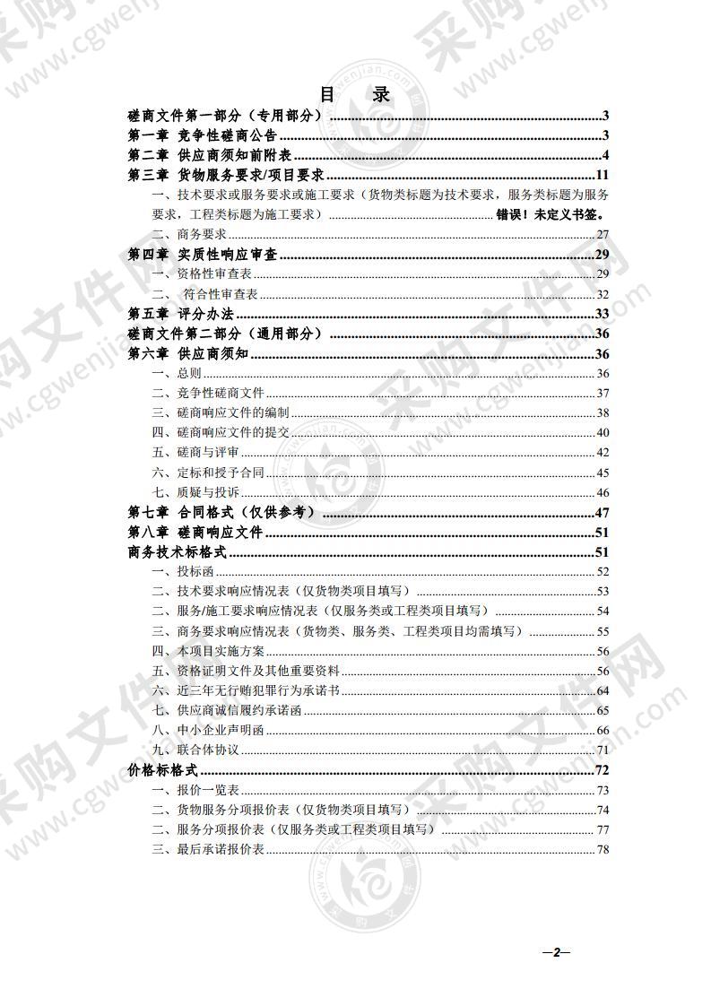 歙县“三潭枇杷”地理标志农产品保护工程釆购项目