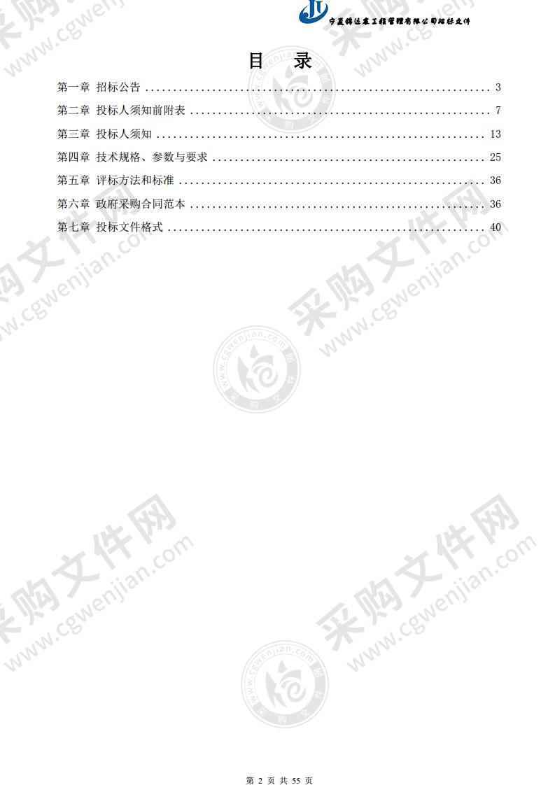 2021年固原市西吉县第二批可再生能源建筑应用试点示范项目