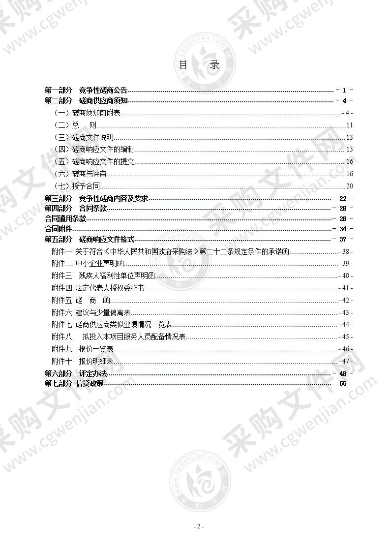 瑞安市交通运输局第三方安全监管服务项目