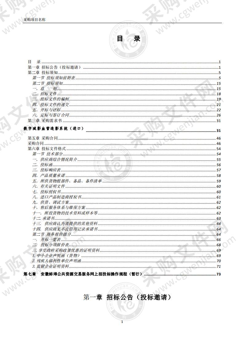 蚌埠市第二人民医院新院区第五批医疗设备采购项目（1包）