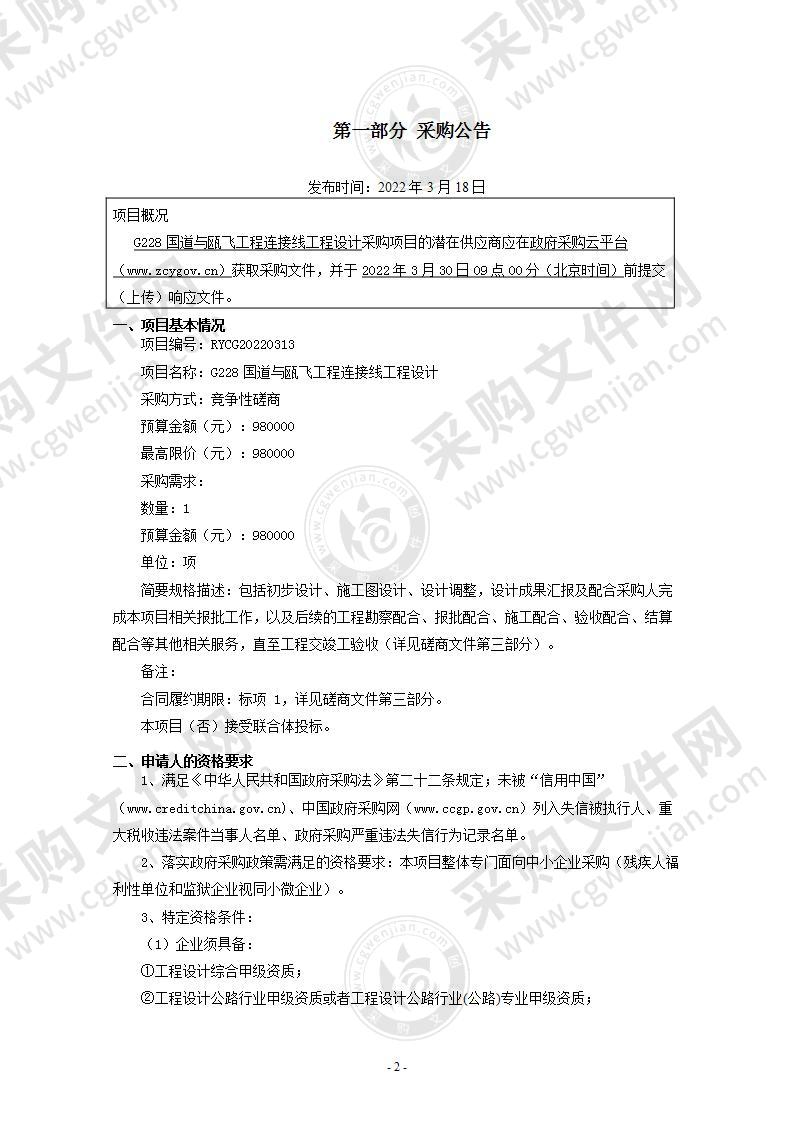 G228国道与瓯飞工程连接线工程设计