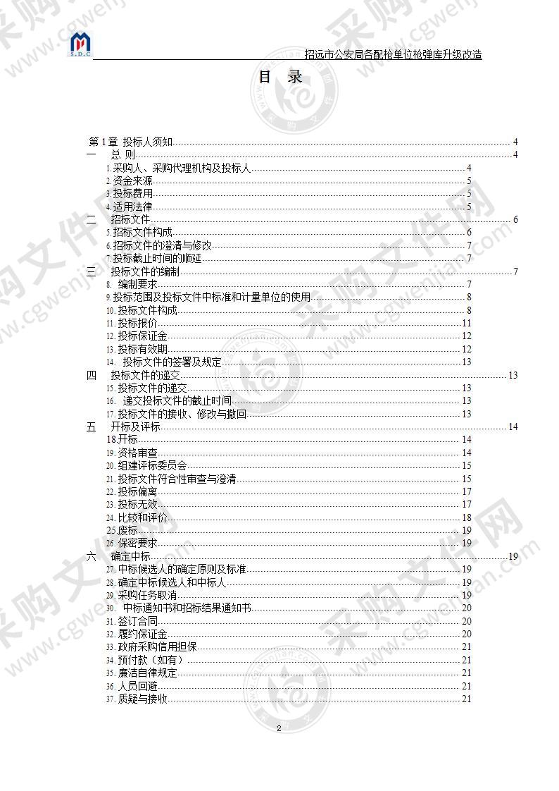 招远市公安局各配枪单位枪弹库升级改造