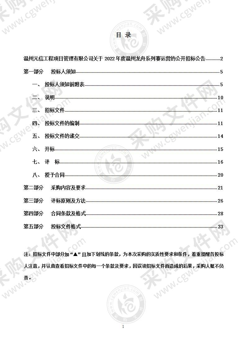 2022年度温州龙舟系列赛运营